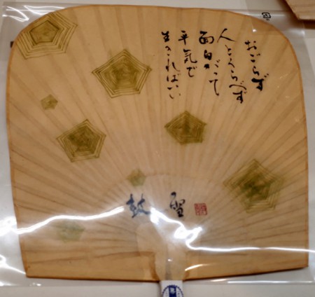 うちわ書画「五角形（鶯）」